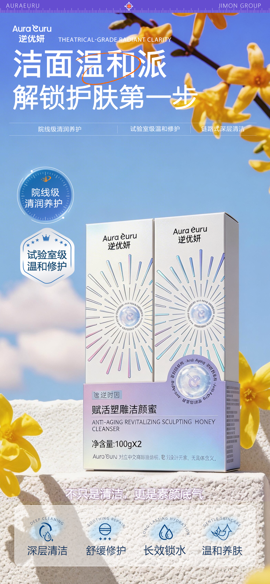 逆优妍 | 院线级焕亮净透，解锁素颜发光肌。院线级焕亮净透 解锁素颜发光肌。逆优妍·逆时因赋活塑雕洁颜蜜。皮肤院线专研｜科学配方加持。链路式深层清洁